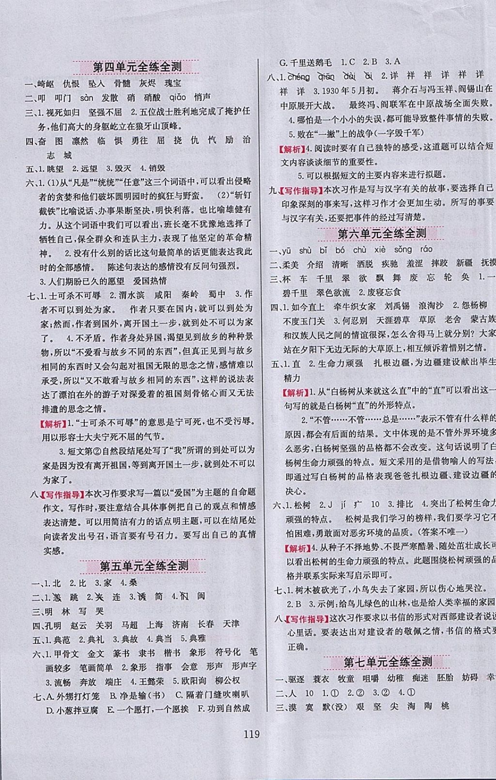 2018年小學(xué)教材全練四年級(jí)語(yǔ)文下冊(cè)魯教版五四制 參考答案第11頁(yè)