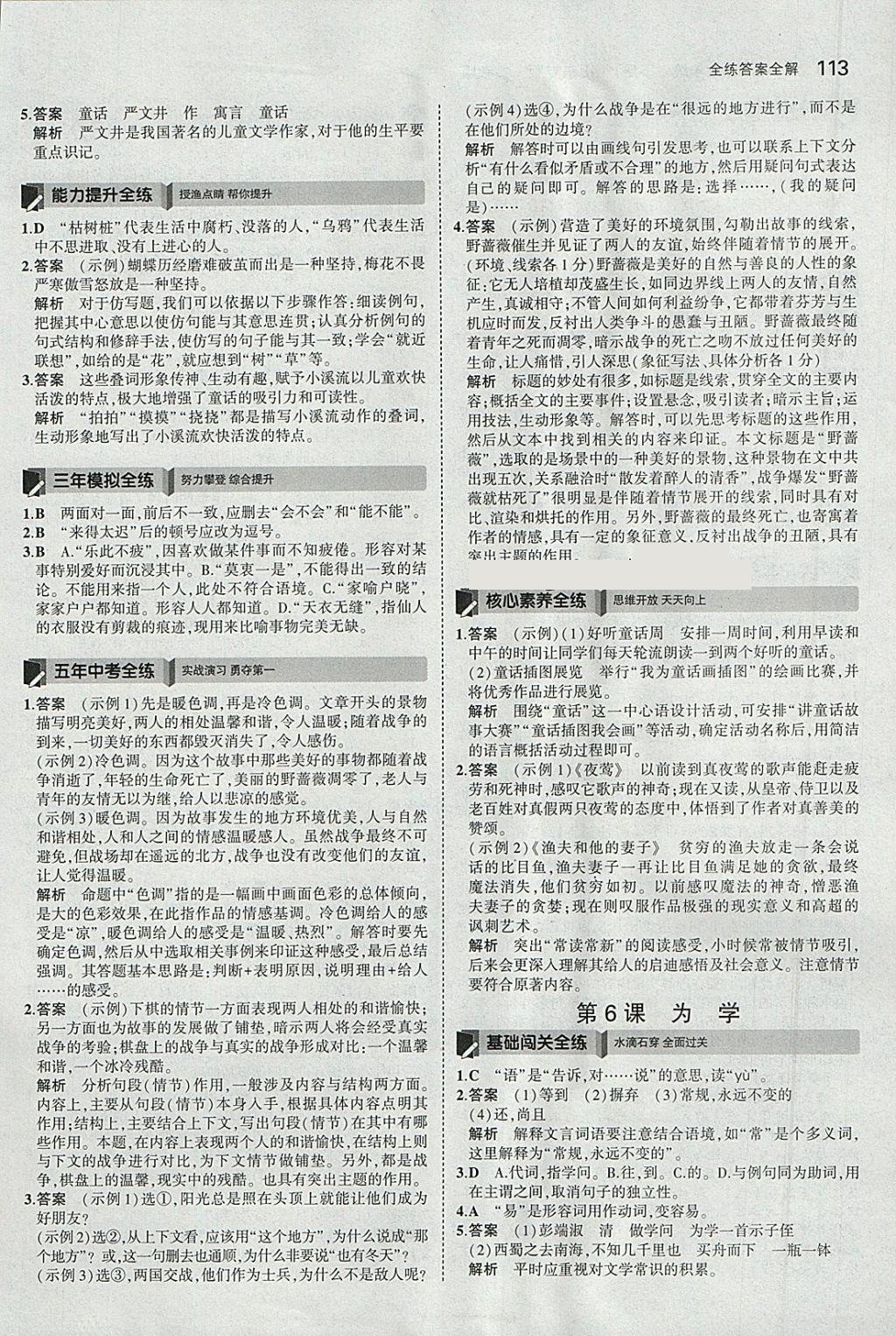 2018年5年中考3年模擬初中語文六年級(jí)下冊(cè)魯教版山東專版 參考答案第4頁