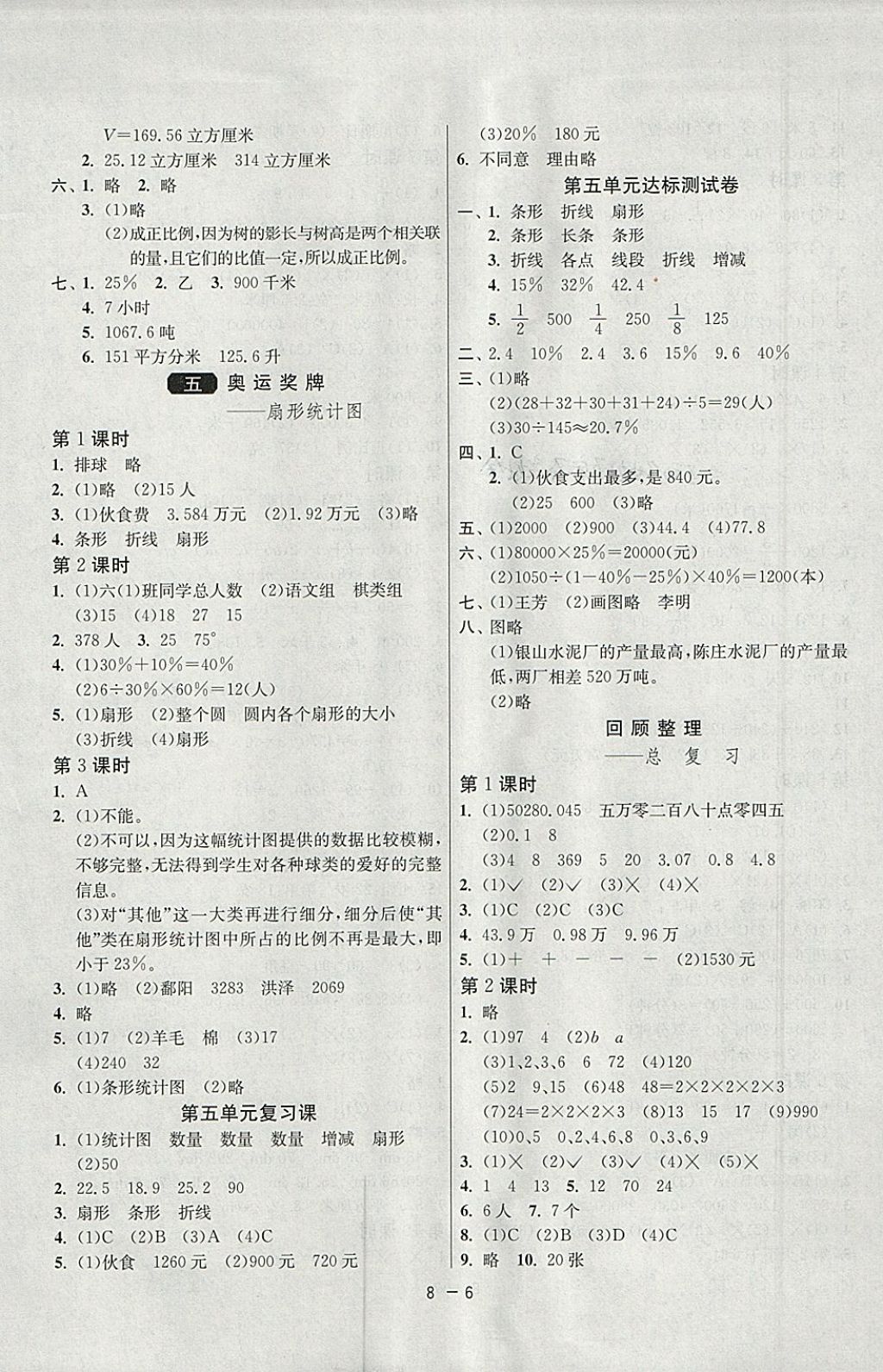 2018年1课3练单元达标测试六年级数学下册青岛版 参考答案第6页