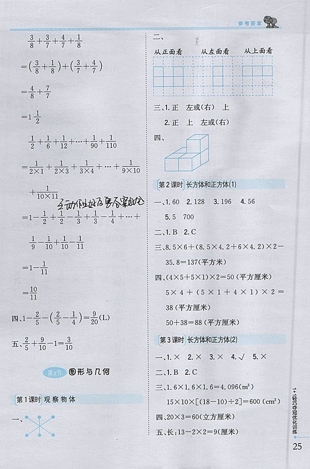 2018年1加1輕巧奪冠優(yōu)化訓(xùn)練五年級數(shù)學(xué)下冊人教版銀版 參考答案第15頁