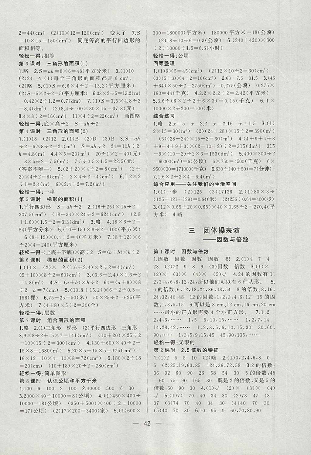 2018年課課優(yōu)課堂小作業(yè)四年級數學下冊青島版五四制 參考答案第2頁