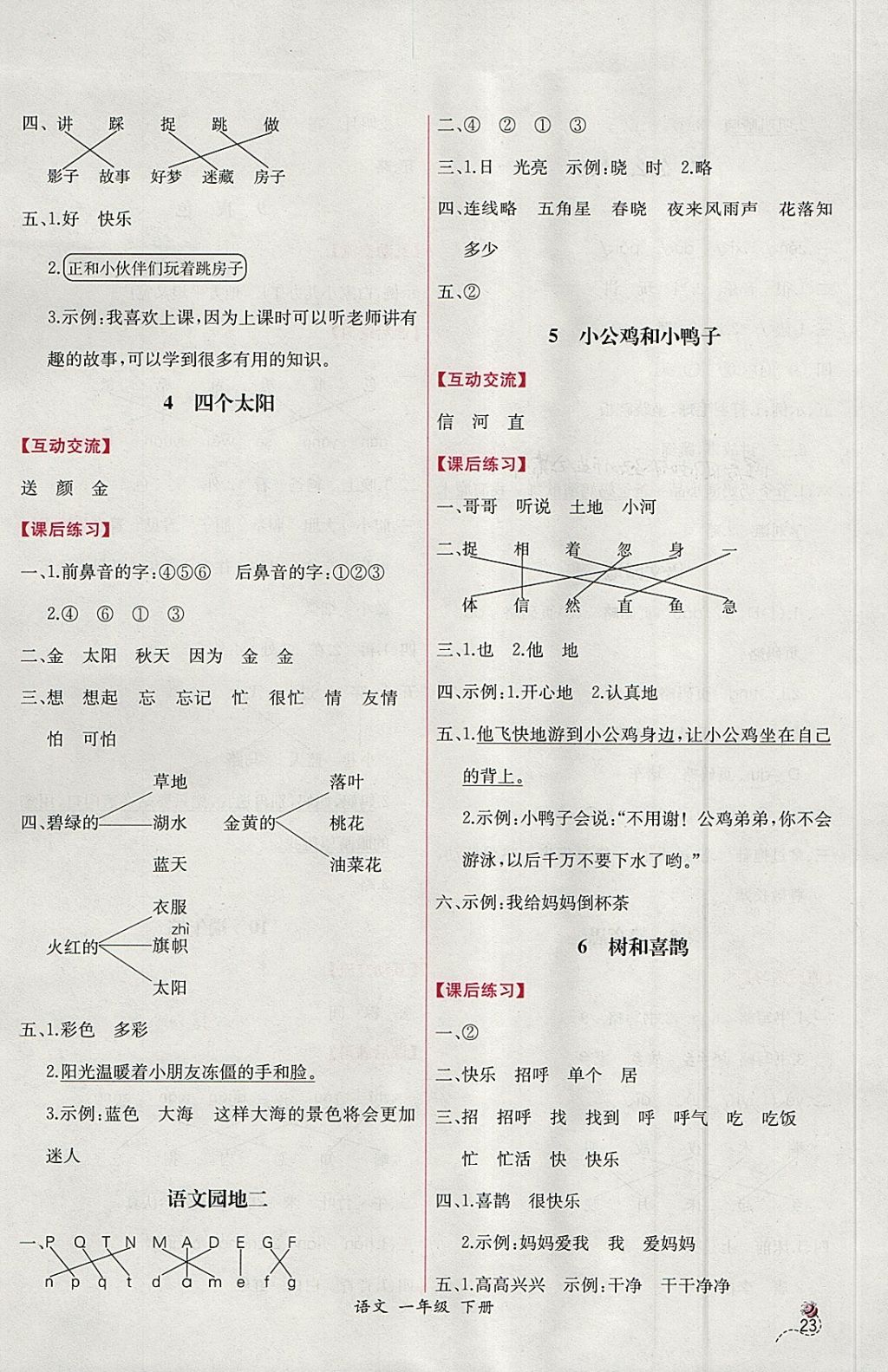 2018年同步導學案課時練一年級語文下冊人教版 參考答案第3頁