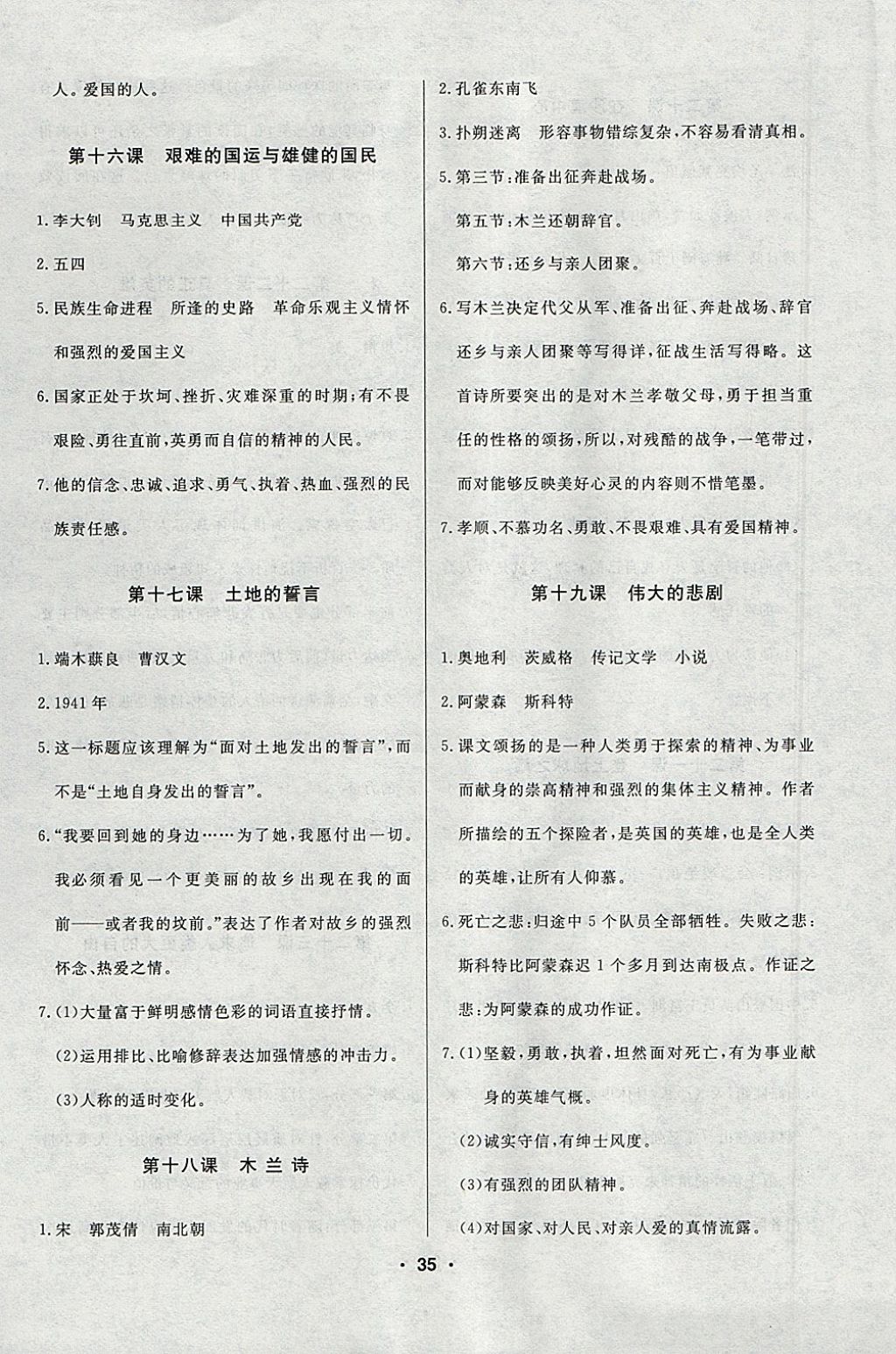 2018年試題優(yōu)化課堂同步六年級(jí)語文下冊(cè)人教版五四制 參考答案第25頁