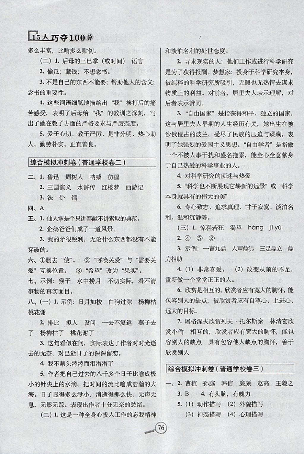 2018年15天巧奪100分六年級語文下冊西師大版 參考答案第6頁