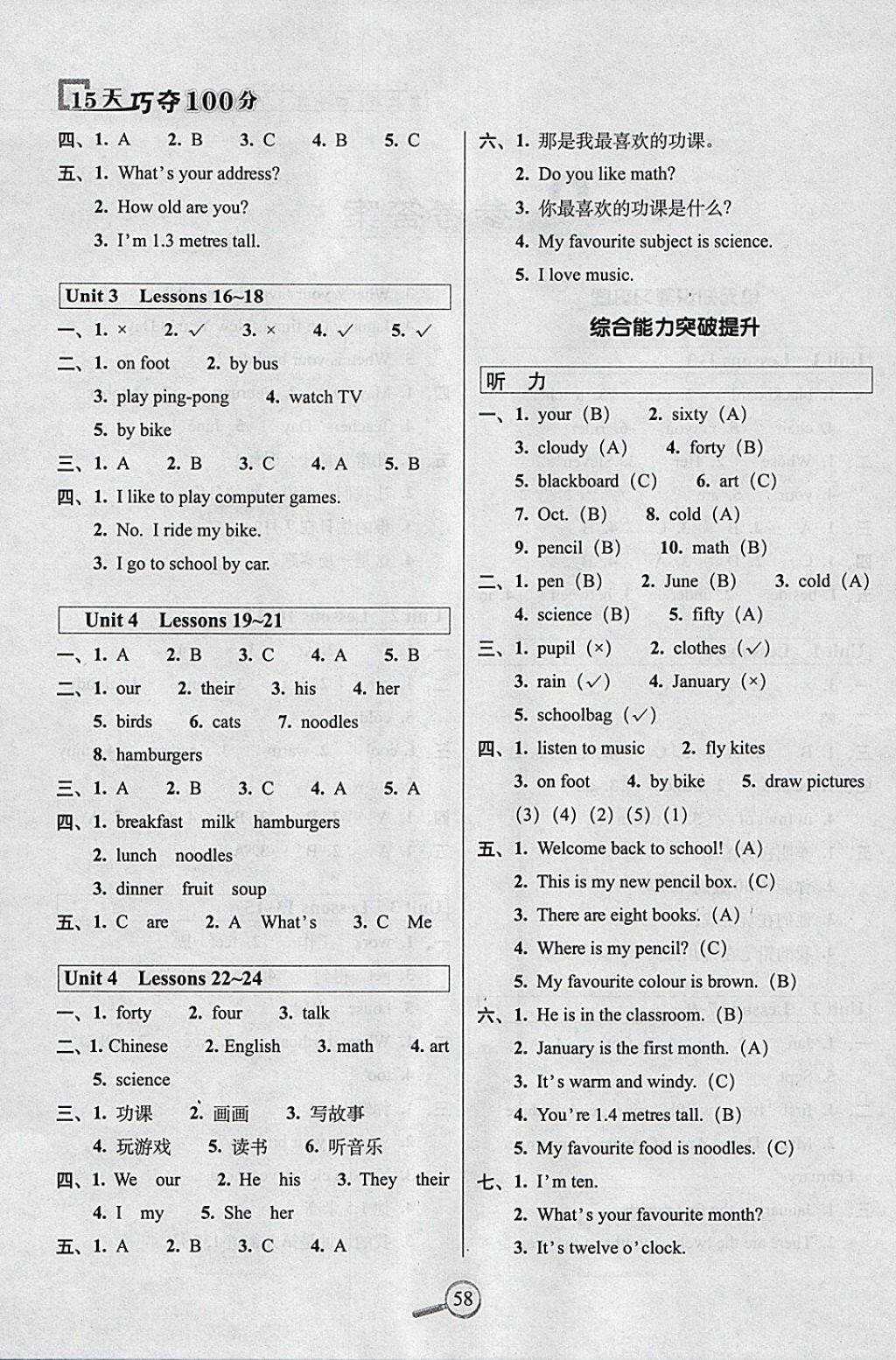 2018年15天巧奪100分四年級英語下冊冀教版 參考答案第2頁