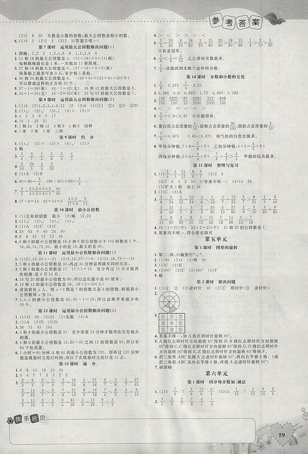 2018年高效課時(shí)100五年級(jí)數(shù)學(xué)下冊(cè)人教版 參考答案第7頁