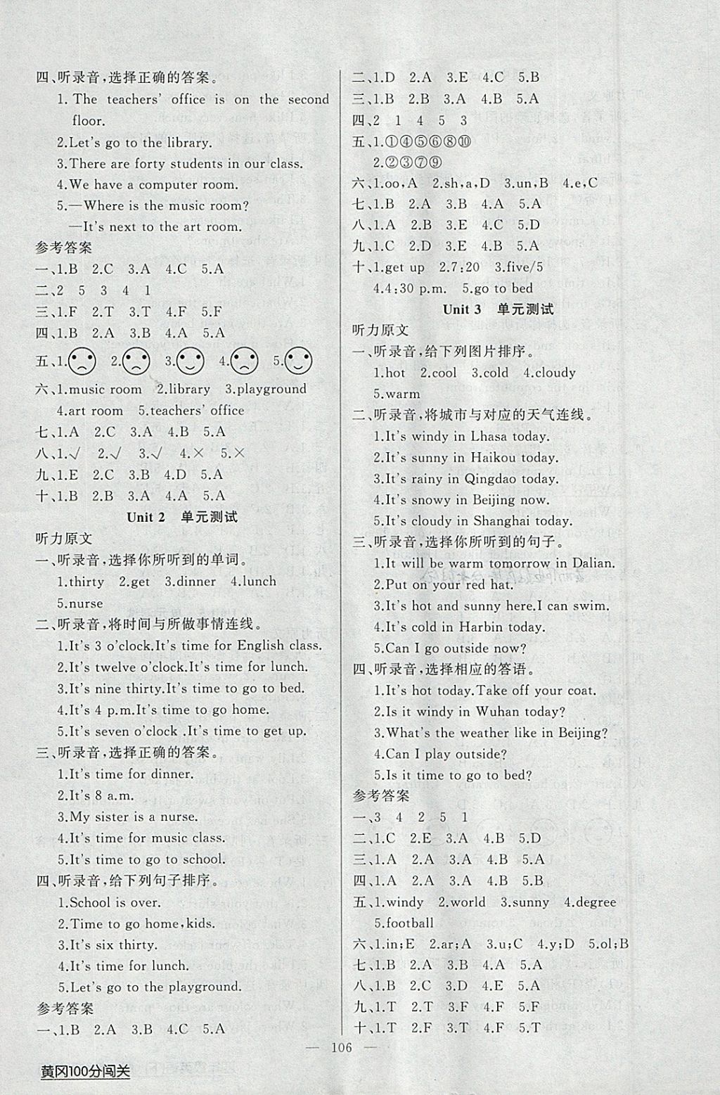 2018年黄冈100分闯关四年级英语下册人教版 参考答案第6页