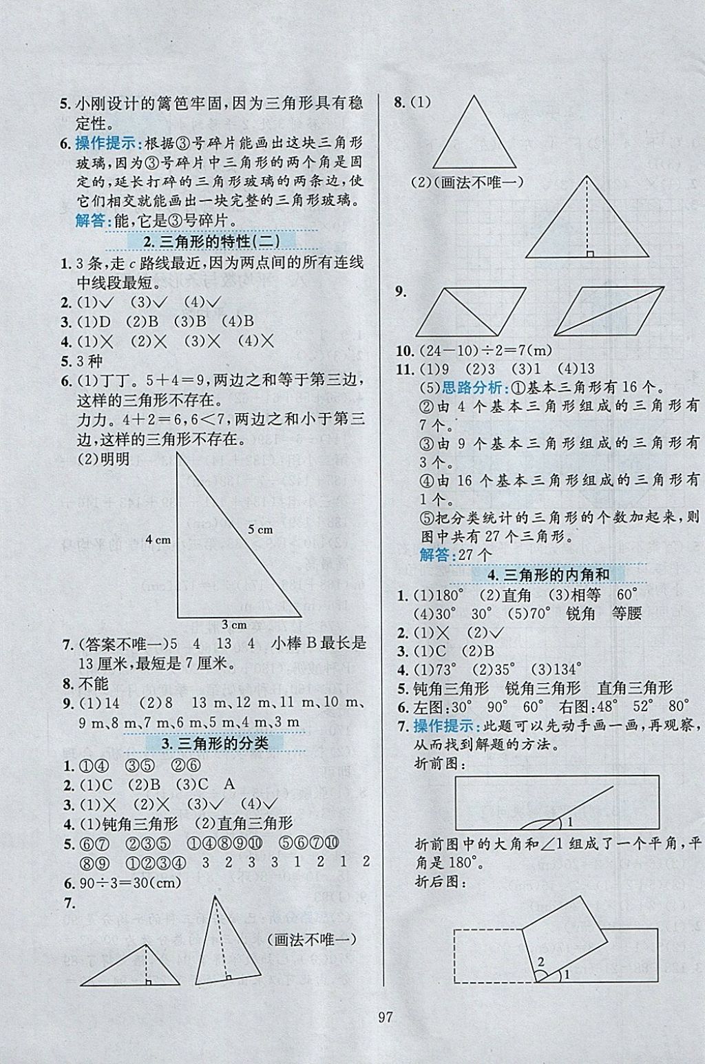 2018年小學教材全練四年級數(shù)學下冊人教版天津專用 參考答案第9頁