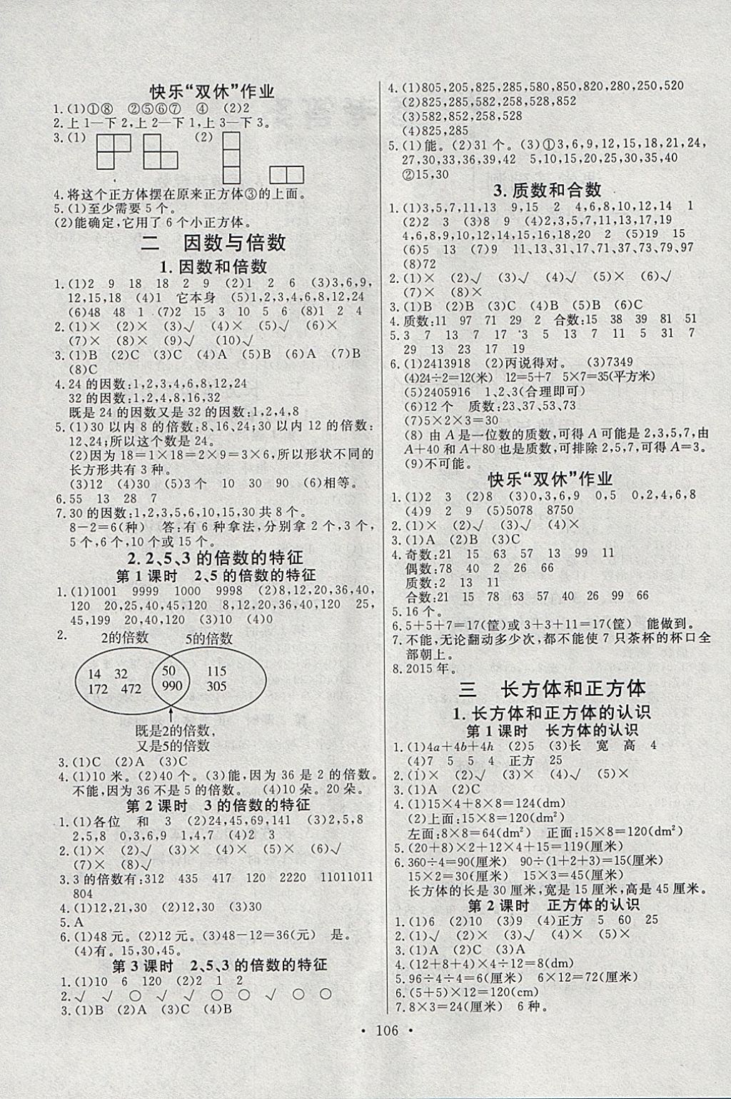 2018年每时每刻快乐优加作业本五年级数学下册P版 参考答案第4页