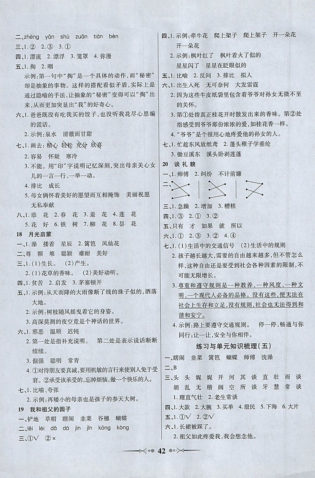 2018年英才學(xué)業(yè)評(píng)價(jià)五年級(jí)語(yǔ)文下冊(cè)蘇教版 參考答案第6頁(yè)