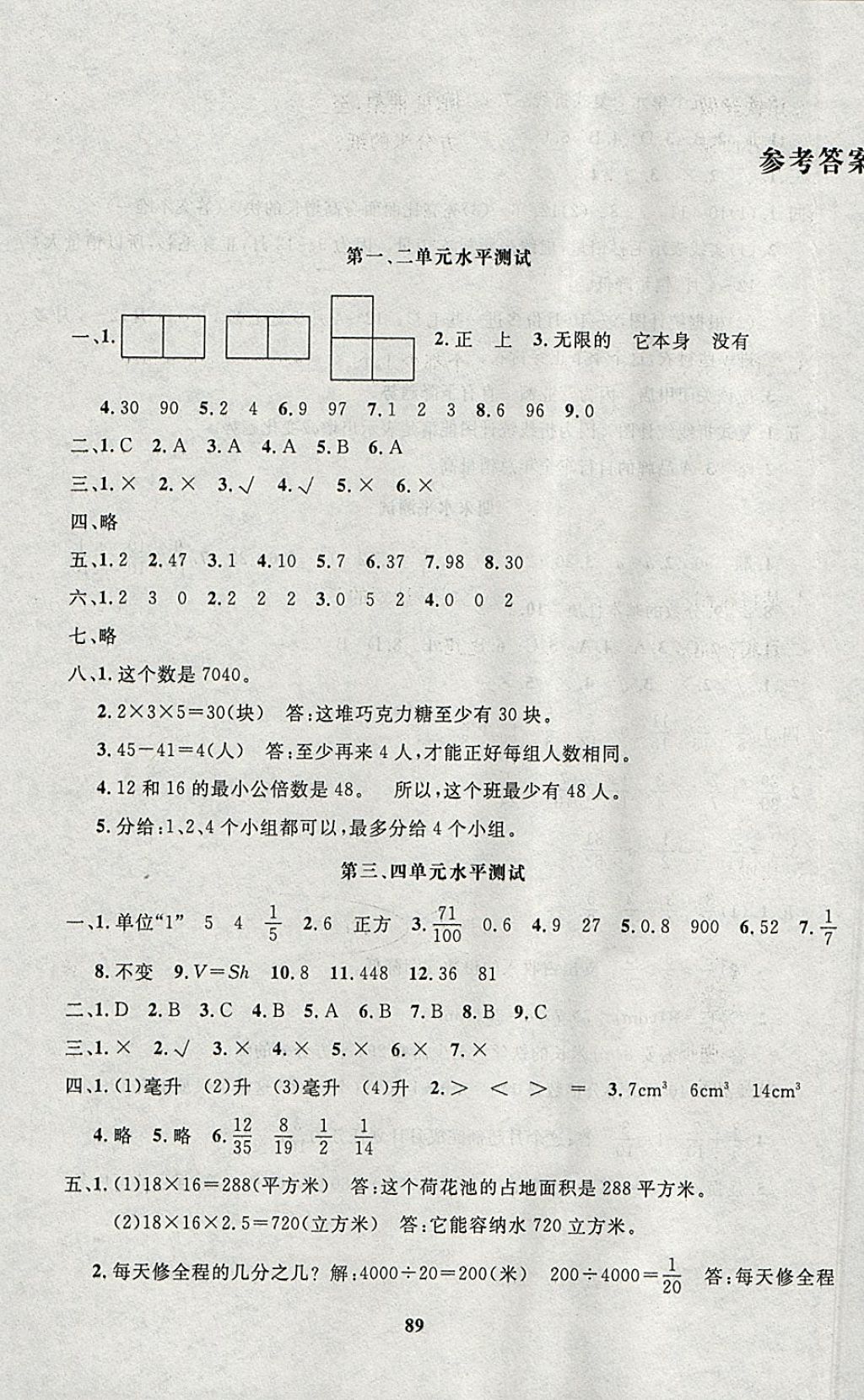 2018年高效課時100五年級數(shù)學(xué)下冊人教版 參考答案第1頁