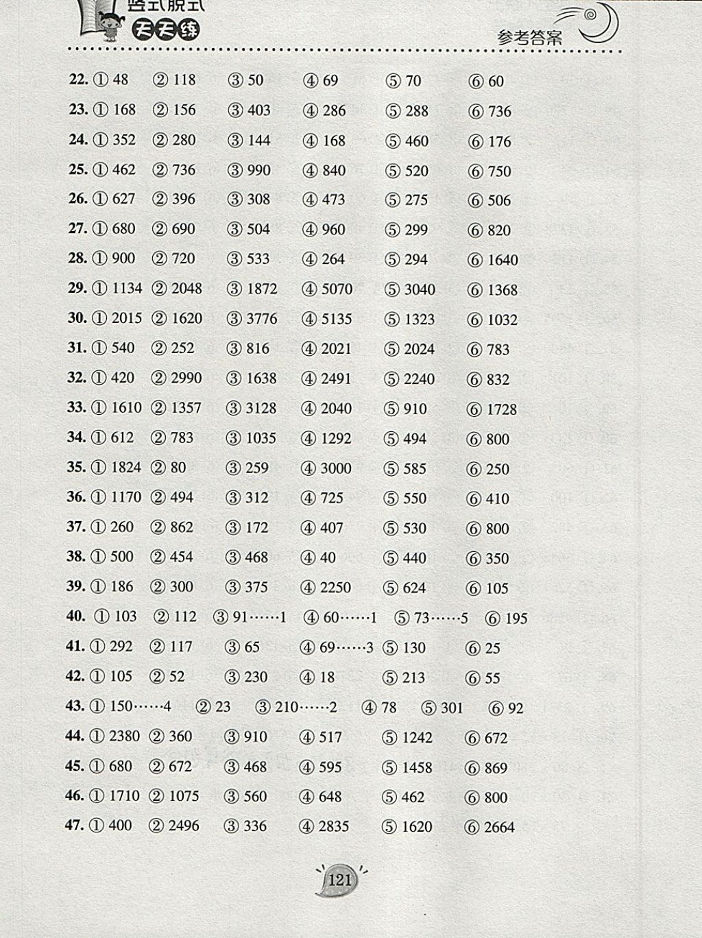 2018年豎式脫式天天練三年級下冊青島版 參考答案第2頁
