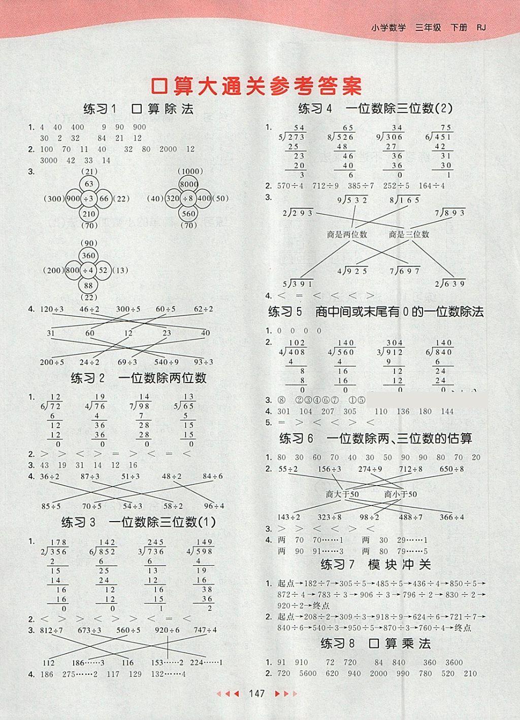 2018年53天天练小学数学三年级下册人教版 参考答案第47页