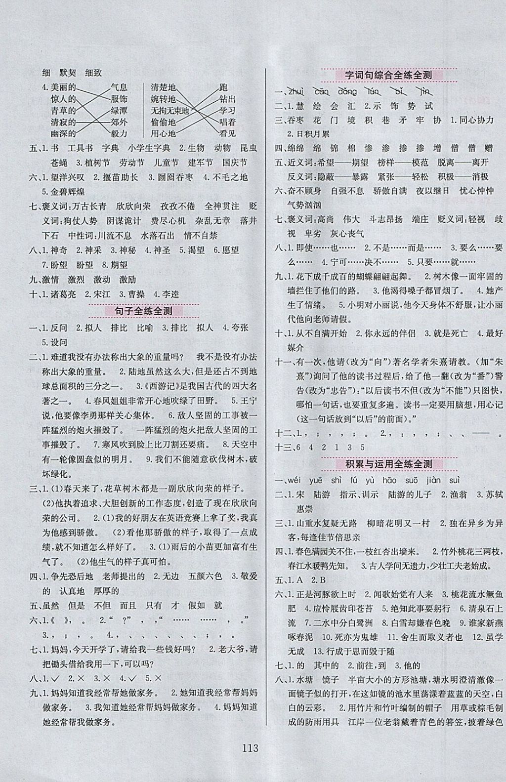 2018年小學教材全練六年級語文下冊教科版六三制 參考答案第13頁