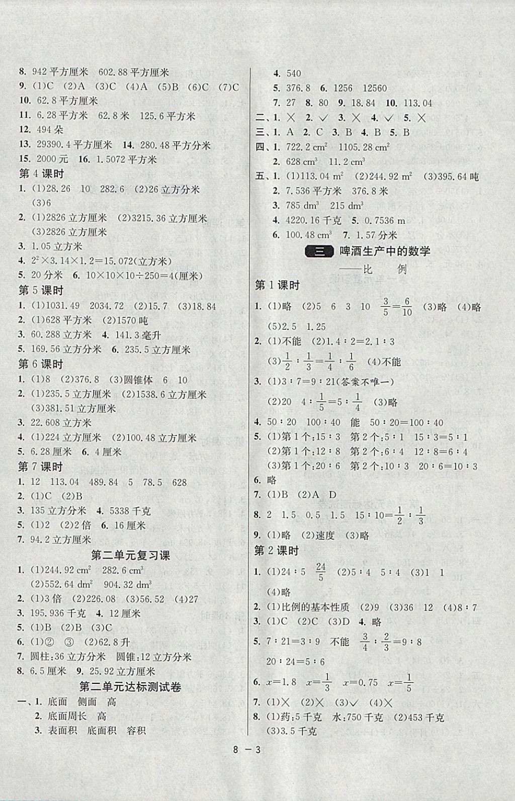 2018年1课3练单元达标测试六年级数学下册青岛版 参考答案第3页