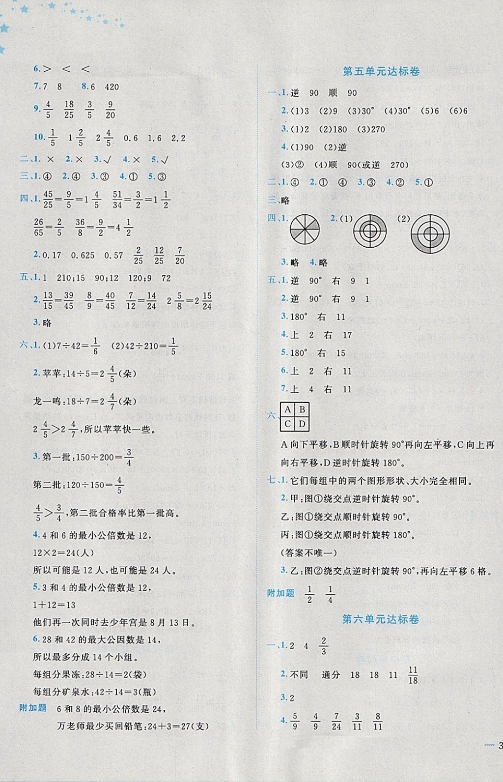 2018年黃岡小狀元達(dá)標(biāo)卷五年級(jí)數(shù)學(xué)下冊(cè)人教版 參考答案第3頁(yè)