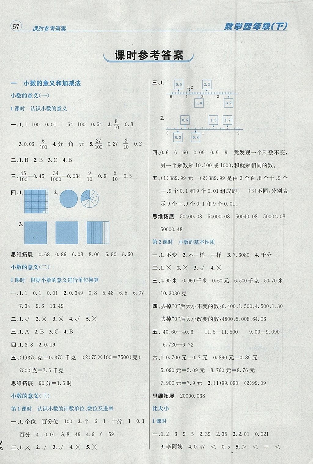 2018年名校秘題課時達標(biāo)練與測四年級數(shù)學(xué)下冊北師大版 參考答案第1頁