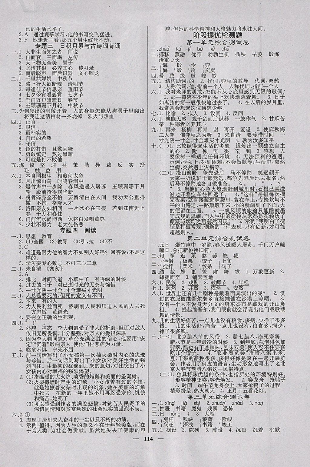 2018年课堂点睛六年级语文下册人教版 参考答案第6页