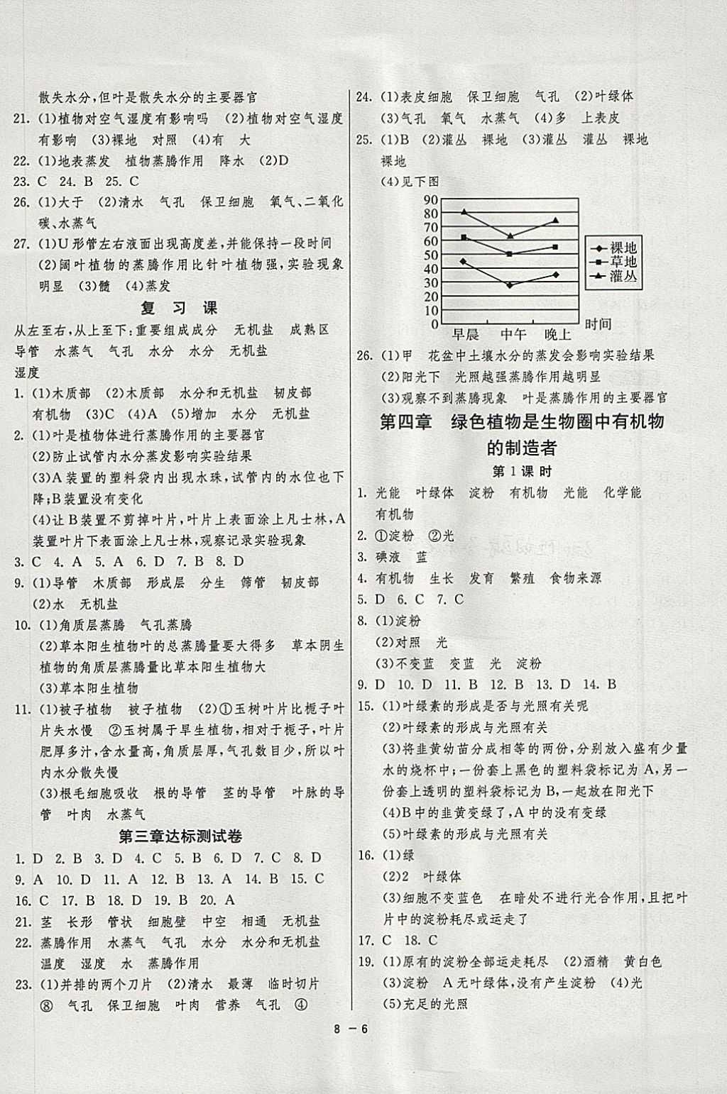 2018年1课3练单元达标测试六年级生物学下册鲁科版五四制 参考答案第6页