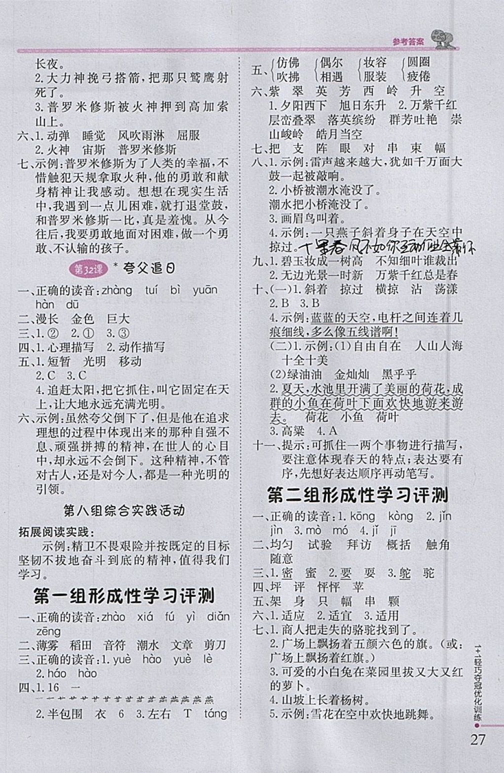 2018年1加1轻巧夺冠优化训练三年级语文下册鲁教版五四制银版 参考答案第10页