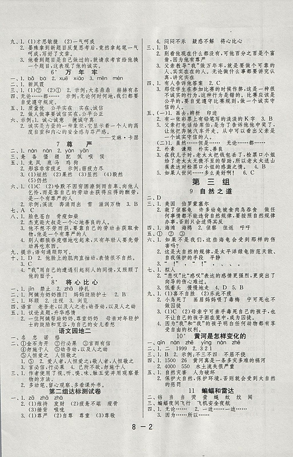 2018年1课3练单元达标测试四年级语文下册人教版 参考答案第2页