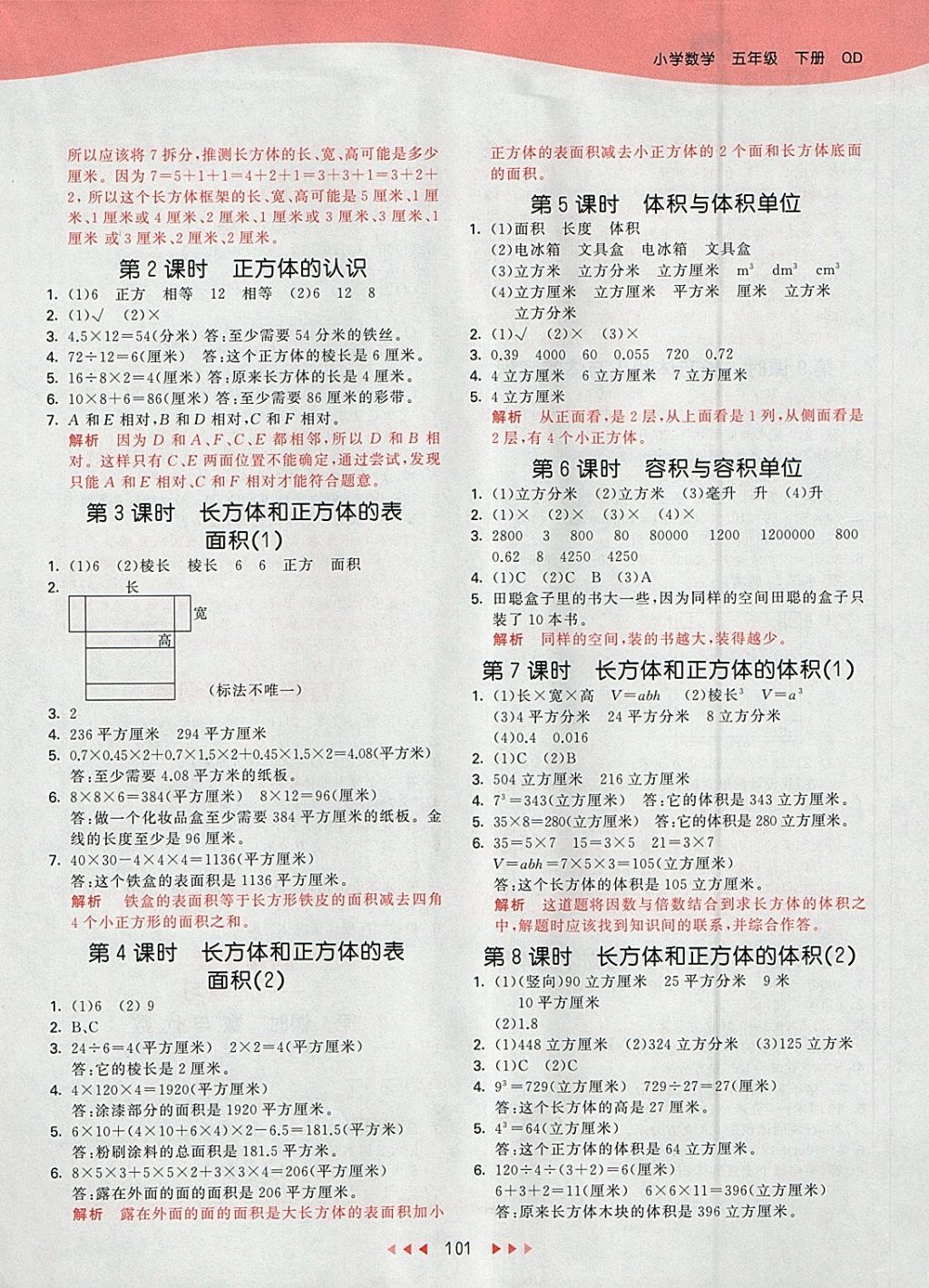 2018年53天天练小学数学五年级下册青岛版 参考答案第9页