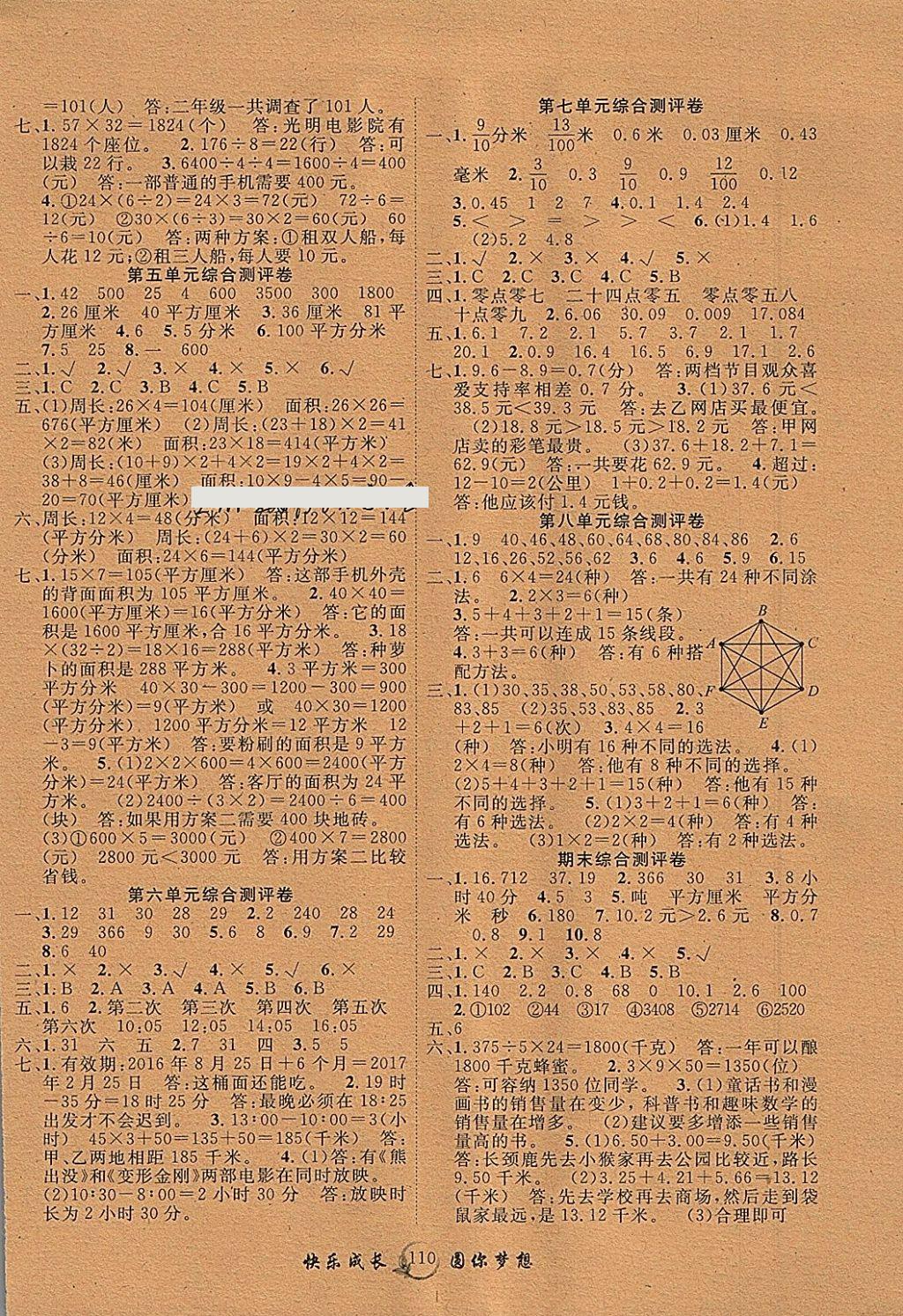 2018年優(yōu)質(zhì)課堂快樂成長三年級(jí)數(shù)學(xué)下冊人教版 參考答案第6頁