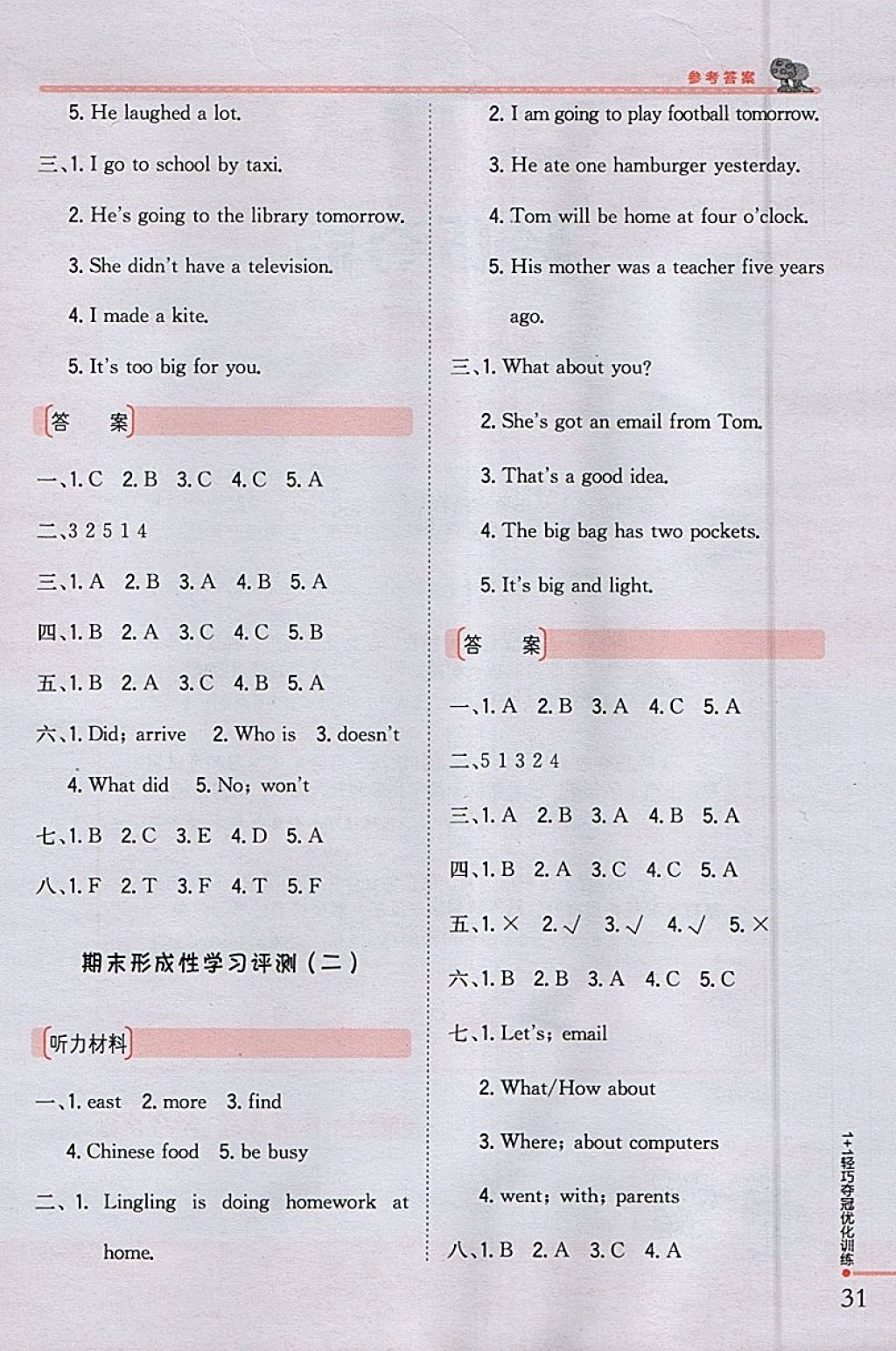 2018年1加1輕巧奪冠優(yōu)化訓(xùn)練五年級(jí)英語(yǔ)下冊(cè)外研版銀版 參考答案第20頁(yè)