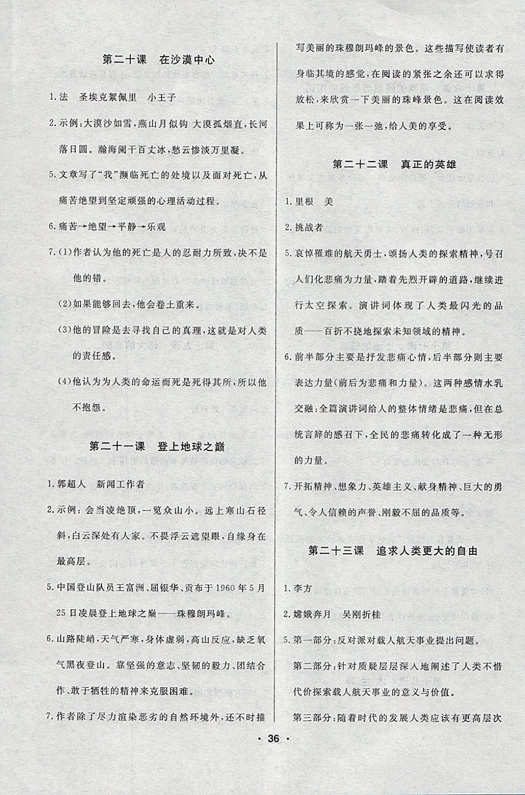 2018年試題優(yōu)化課堂同步六年級(jí)語文下冊(cè)人教版五四制 參考答案第26頁