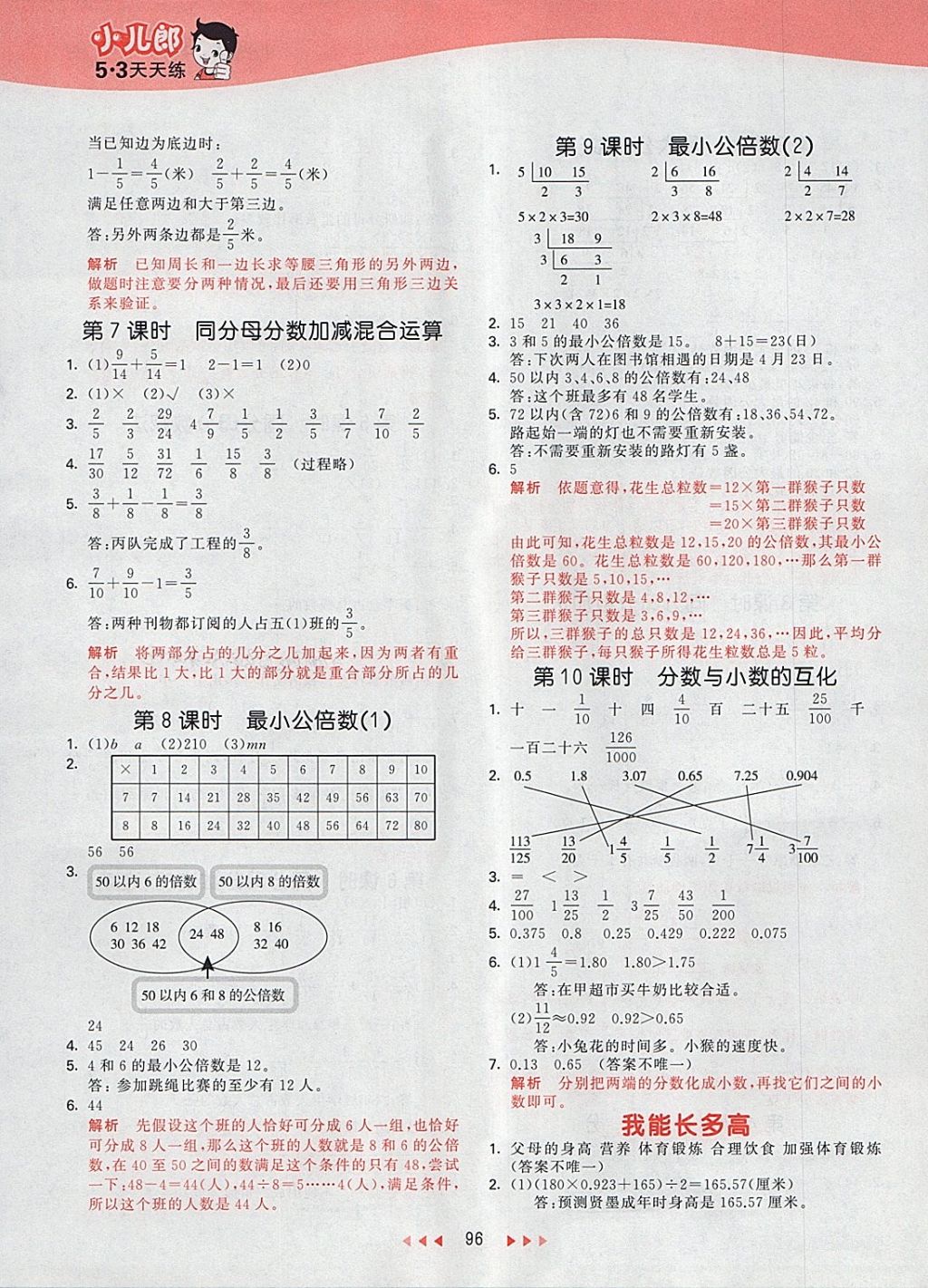 2018年53天天練小學(xué)數(shù)學(xué)五年級(jí)下冊(cè)青島版 參考答案第4頁(yè)