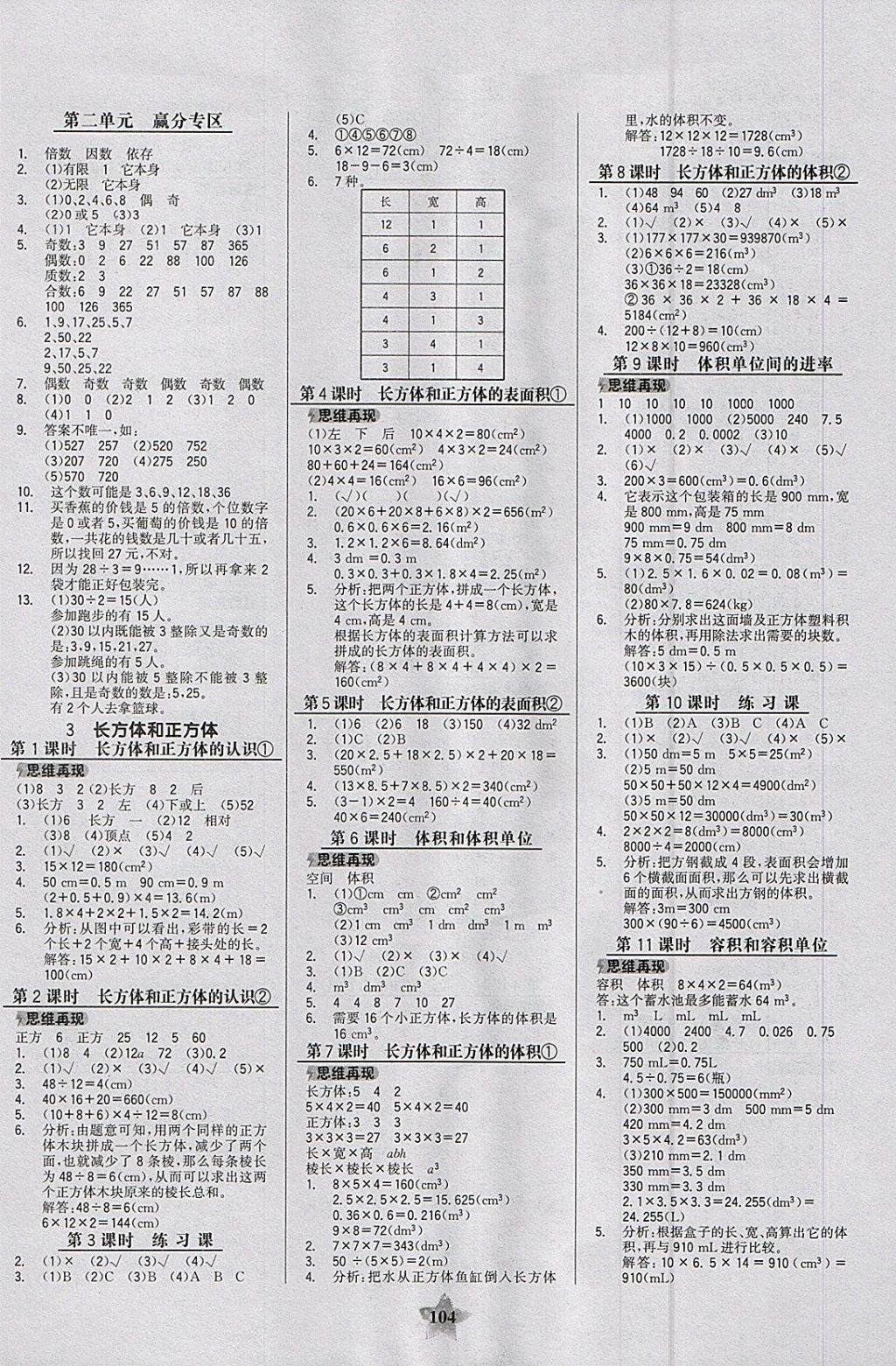 2018年世纪金榜金榜小博士五年级数学下册 参考答案第2页