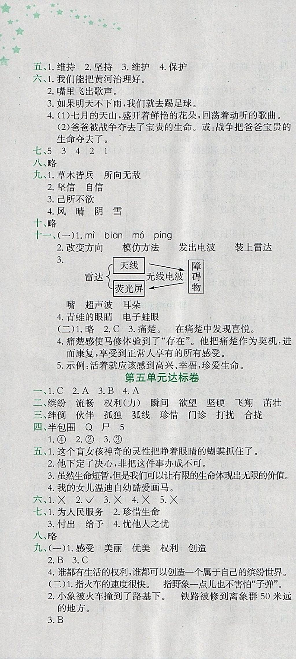 2018年黄冈小状元达标卷四年级语文下册人教版 参考答案第4页