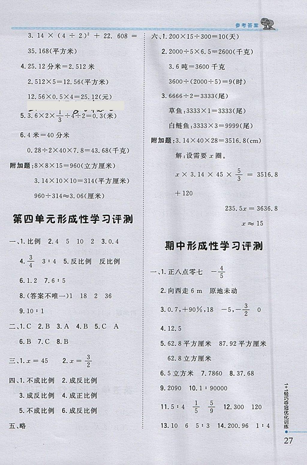 2018年1加1輕巧奪冠優(yōu)化訓(xùn)練六年級(jí)數(shù)學(xué)下冊(cè)人教版銀版 參考答案第18頁