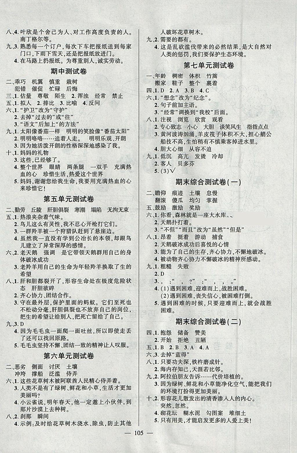 2018年創(chuàng)優(yōu)作業(yè)100分導(dǎo)學(xué)案四年級(jí)語文下冊(cè)蘇教版 參考答案第6頁(yè)