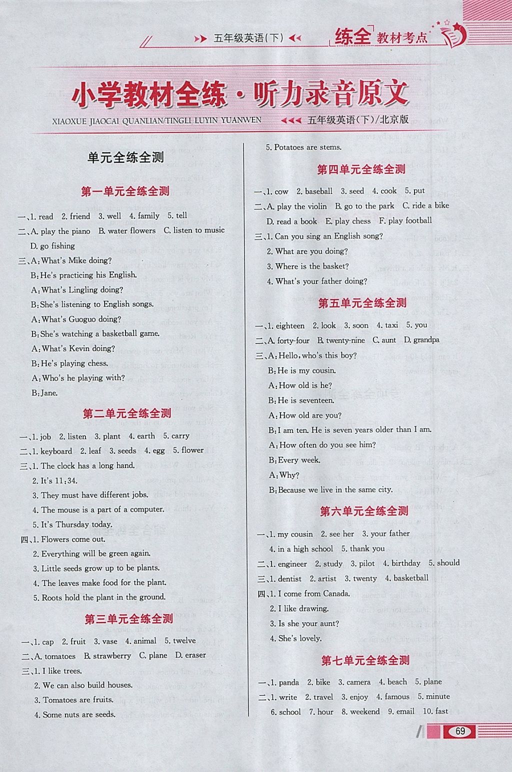 2018年小学教材全练五年级英语下册北京版一起 参考答案第1页