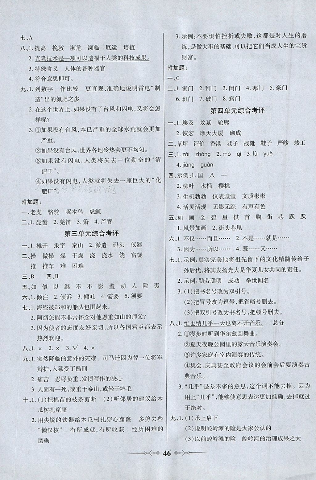 2018年英才學(xué)業(yè)評(píng)價(jià)五年級(jí)語(yǔ)文下冊(cè)蘇教版 參考答案第10頁(yè)