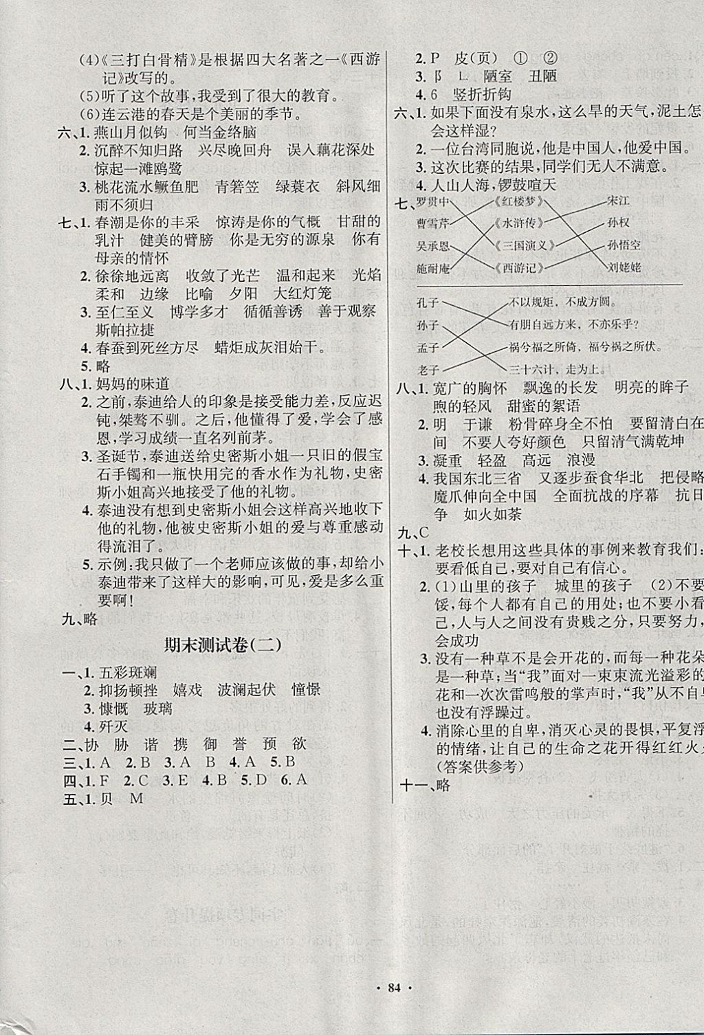 2018年單元達(dá)標(biāo)卷六年級語文下冊蘇教版海南出版社 參考答案第8頁