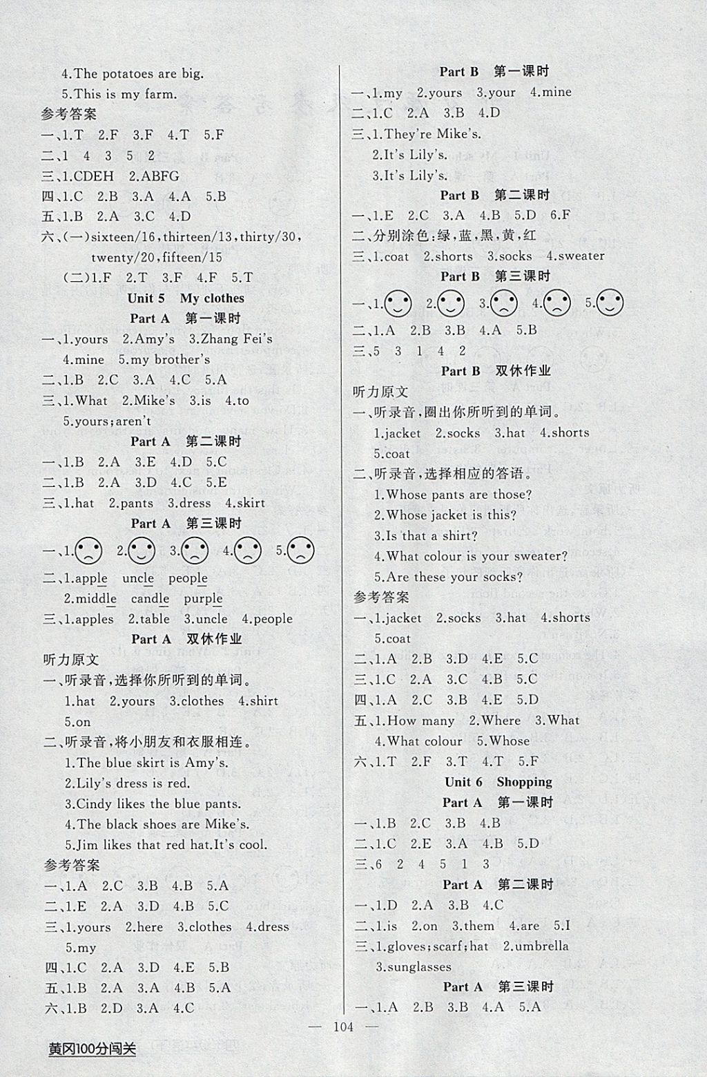 2018年黃岡100分闖關(guān)四年級英語下冊人教版 參考答案第4頁