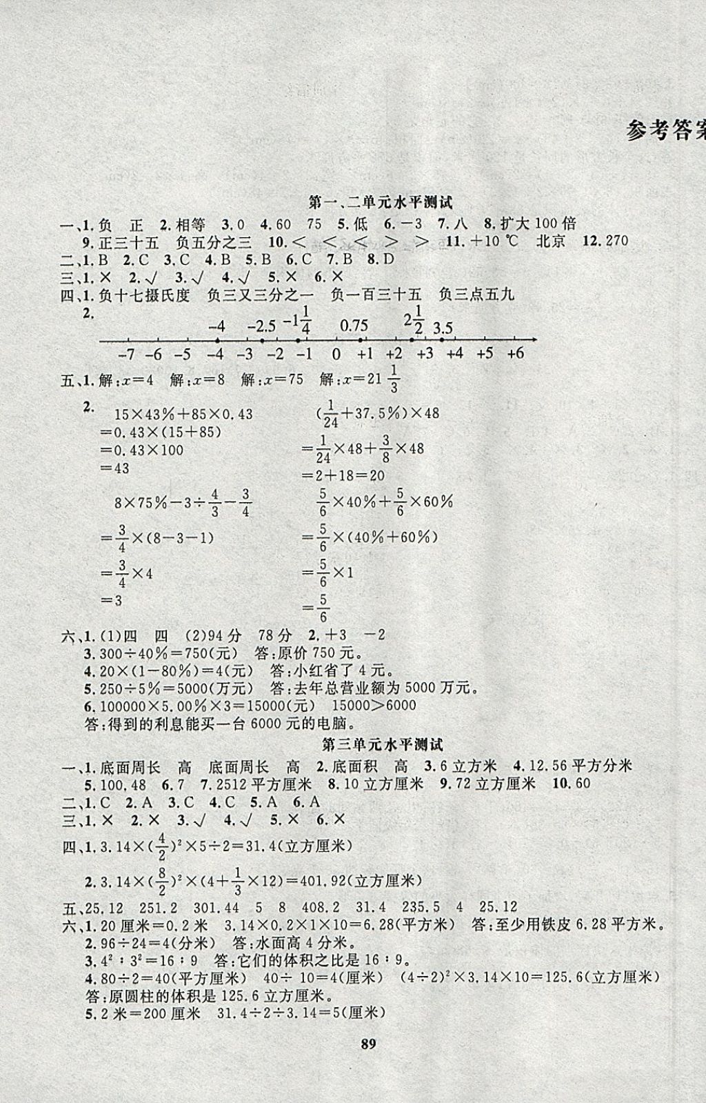 2018年高效課時100六年級數(shù)學(xué)下冊人教版 參考答案第1頁