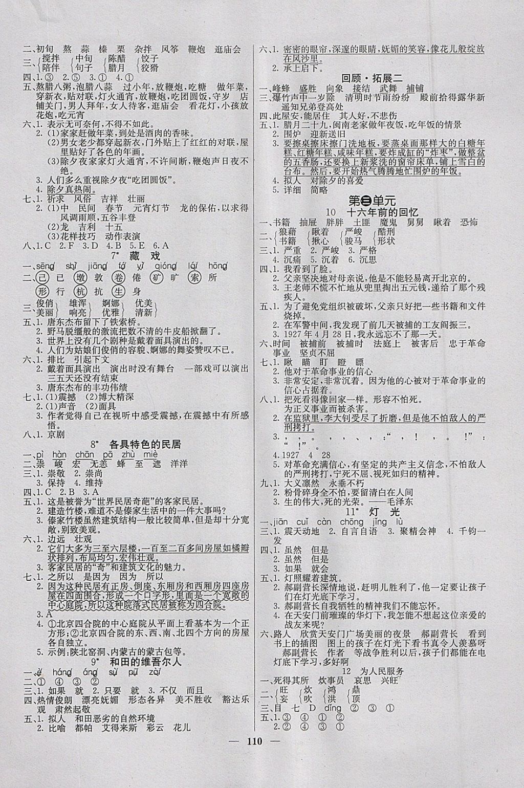 2018年课堂点睛六年级语文下册人教版 参考答案第2页