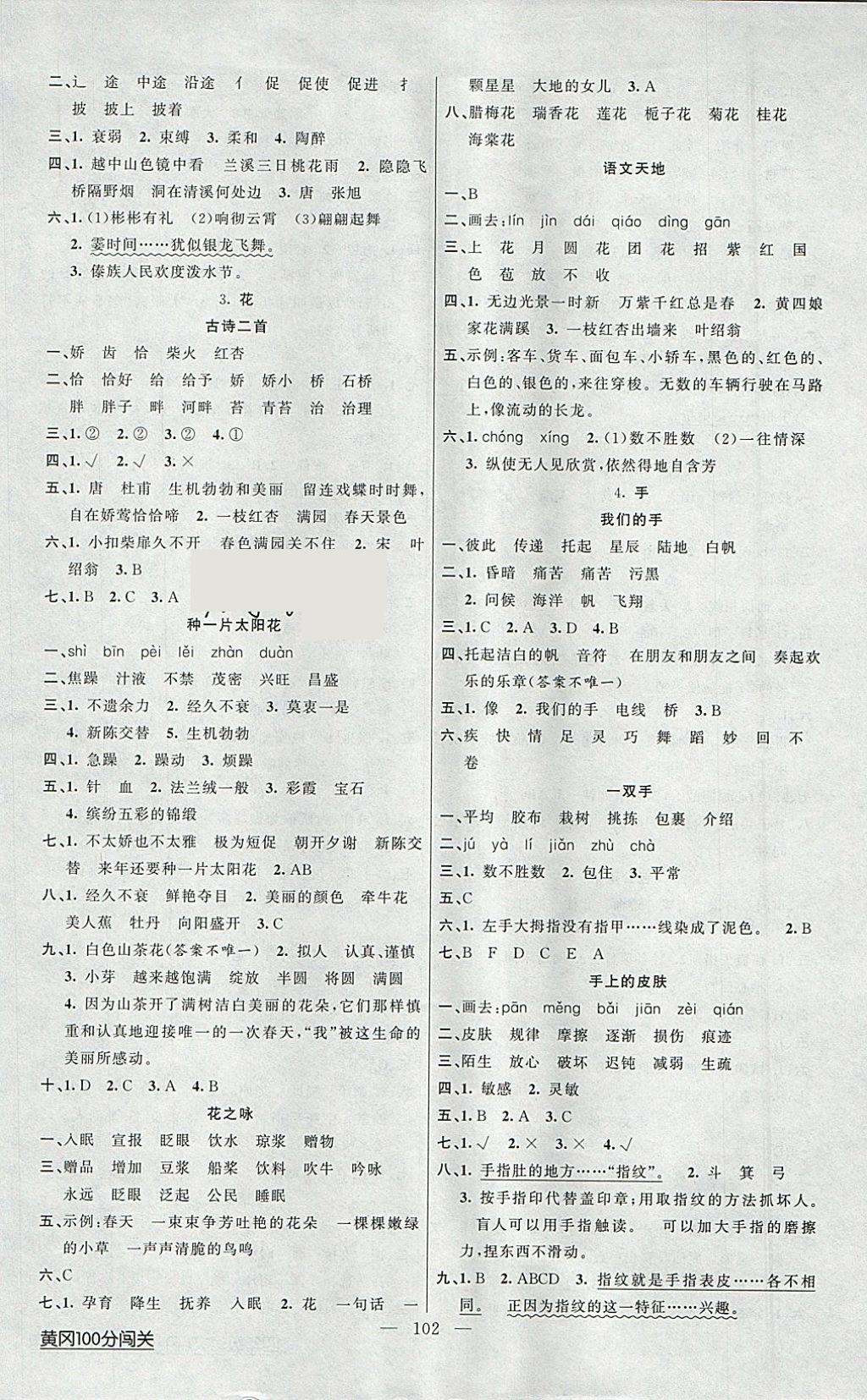 2018年黄冈100分闯关四年级语文下册北师大版 参考答案第2页