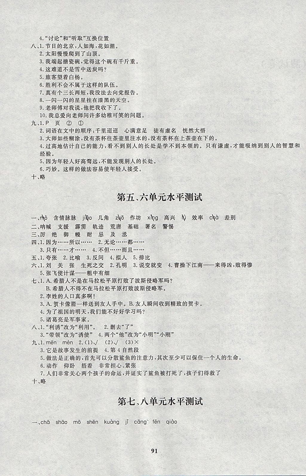 2018年高效課時100五年級語文下冊人教版 參考答案第3頁