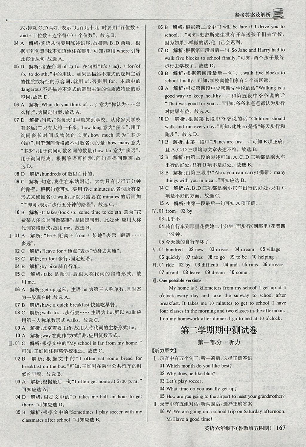 2018年1加1轻巧夺冠优化训练六年级英语下册鲁教版五四制银版 参考答案第16页