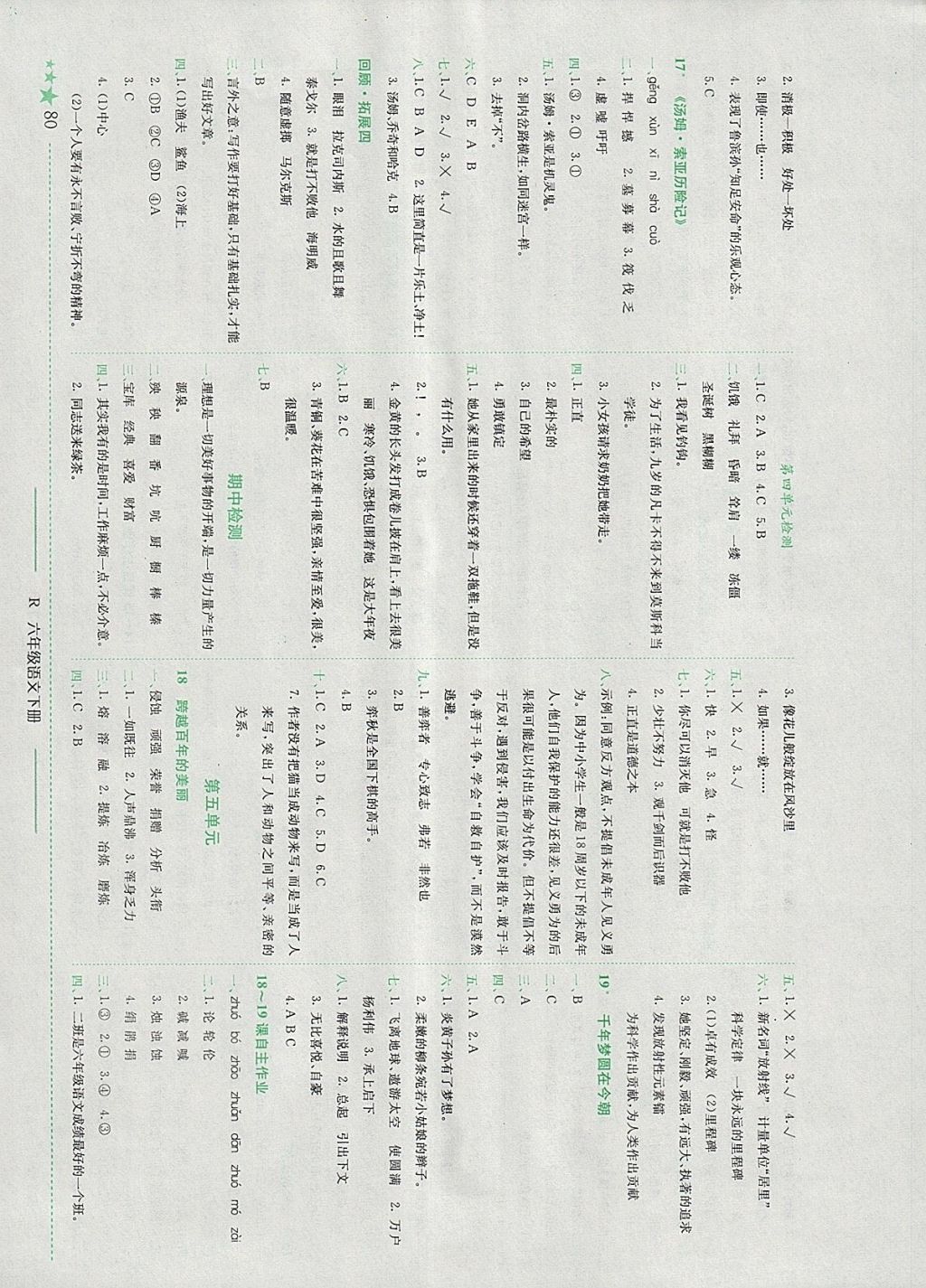 2018年黄冈小状元作业本六年级语文下册人教版浙江专版 参考答案第5页