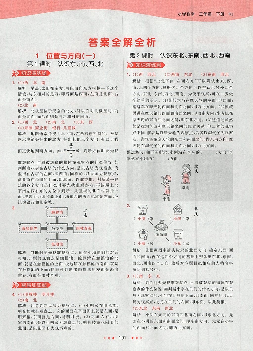 2018年53天天練小學(xué)數(shù)學(xué)三年級下冊人教版 參考答案第1頁