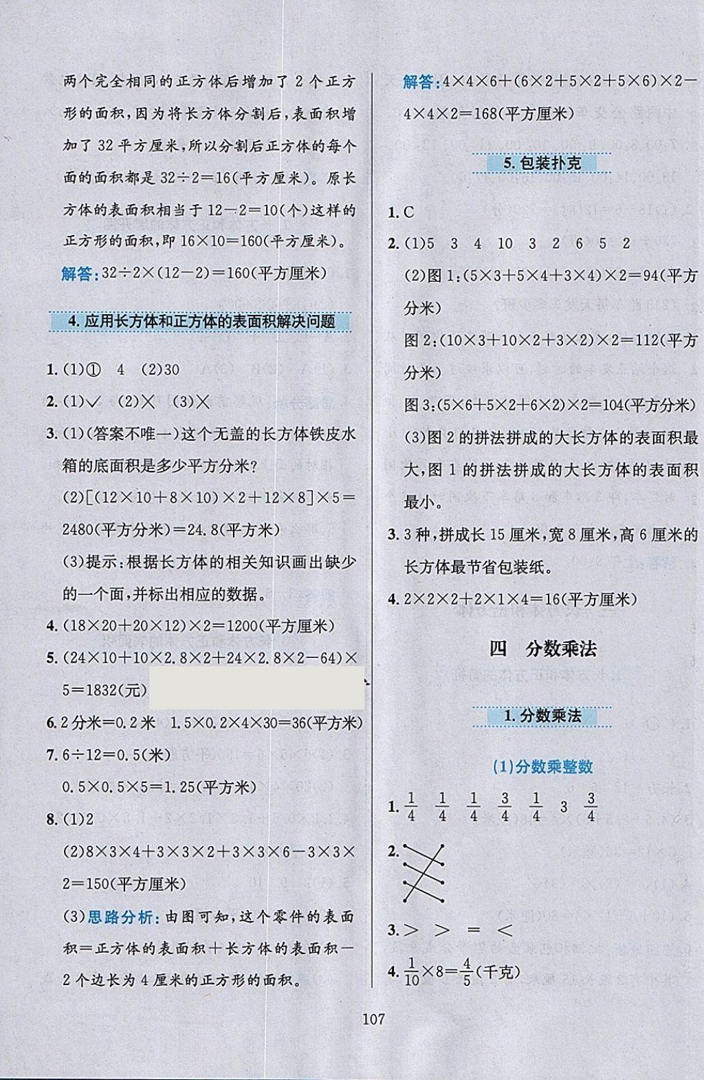 2018年小學(xué)教材全練五年級數(shù)學(xué)下冊冀教版 參考答案第8頁