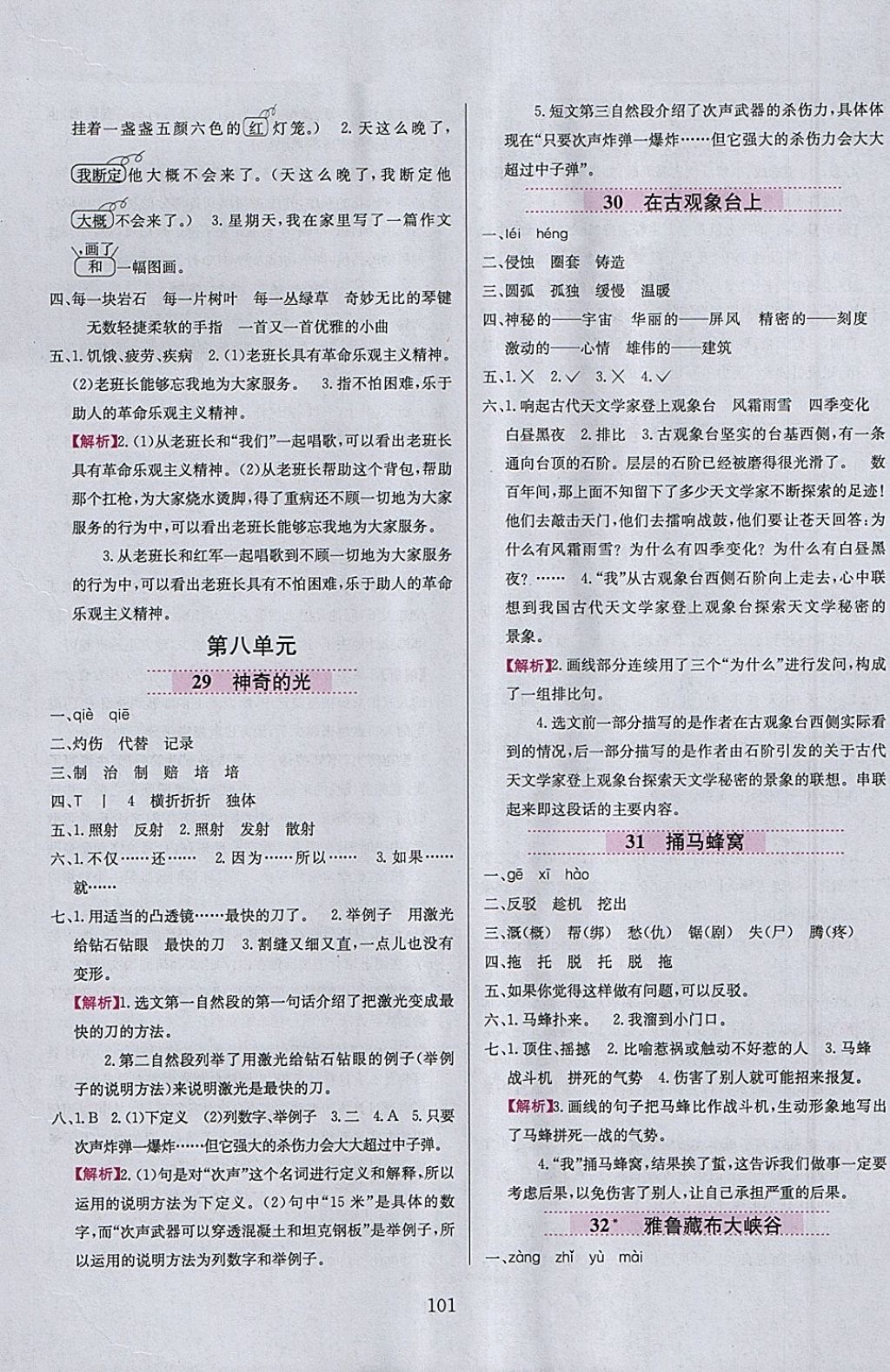 2018年小學(xué)教材全練四年級(jí)語文下冊(cè)北京版 參考答案第9頁