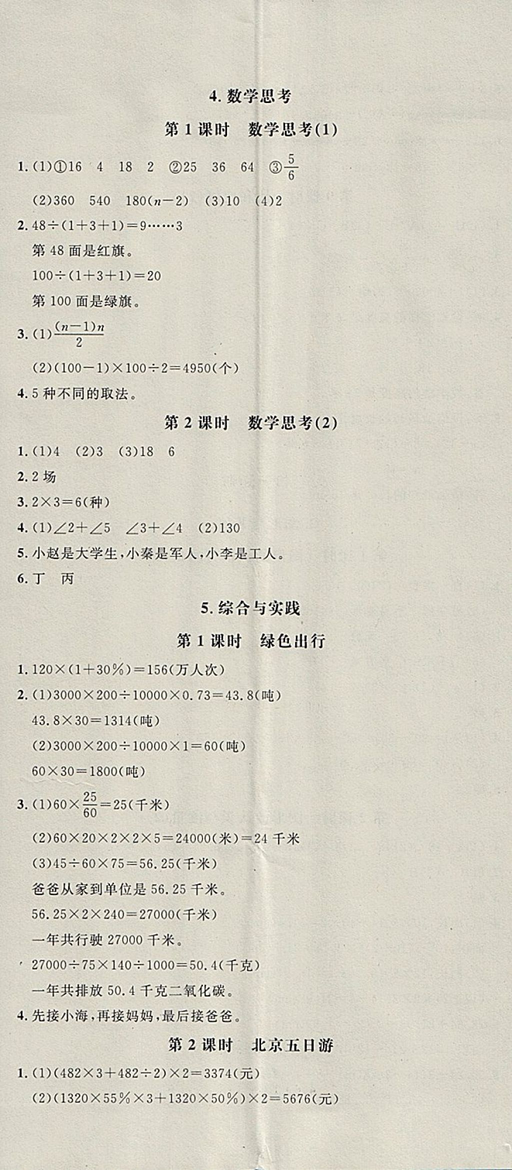 2018年非常1加1一課一練六年級數(shù)學(xué)下冊人教版 參考答案第17頁