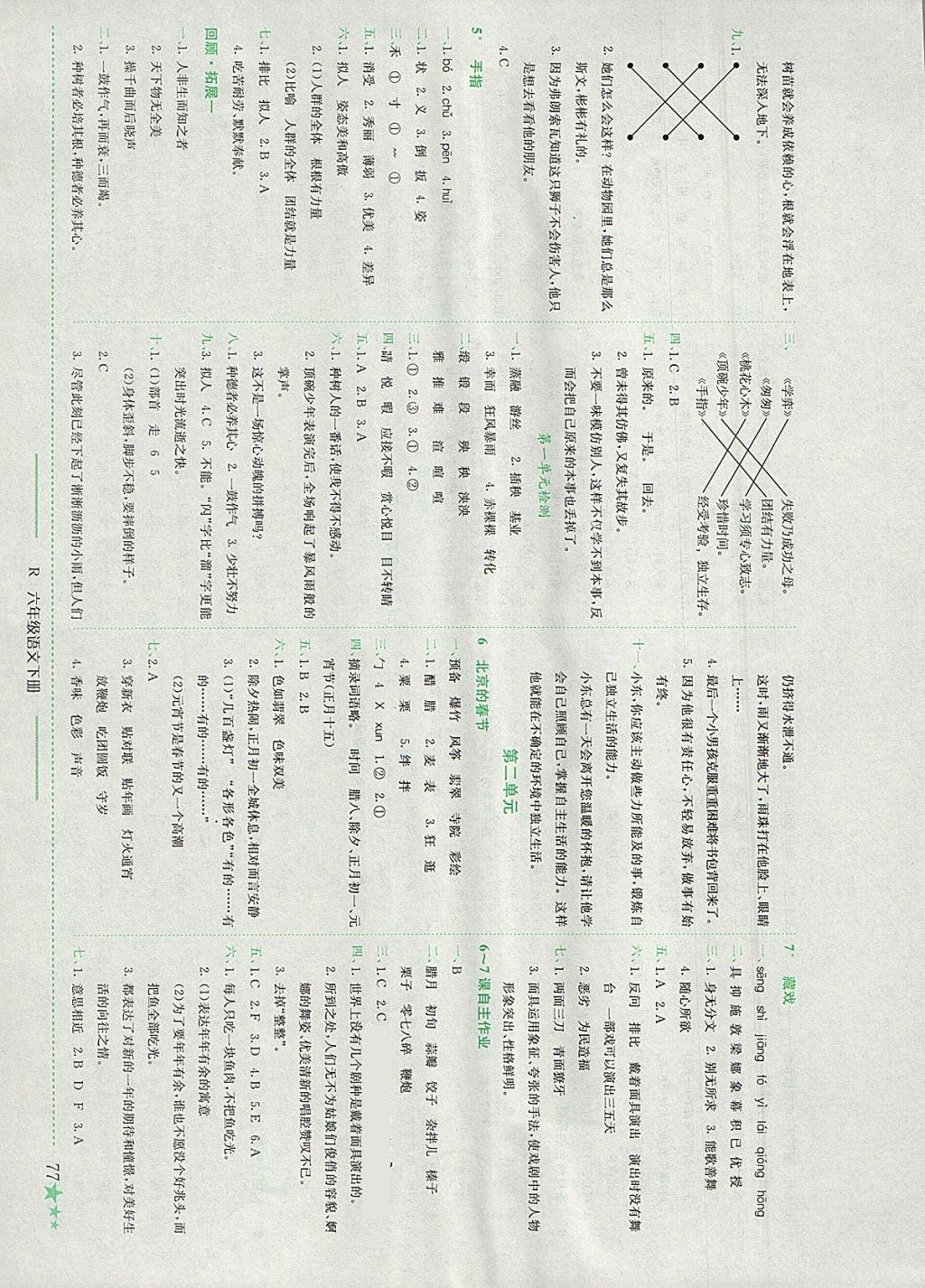 2018年黃岡小狀元作業(yè)本六年級語文下冊人教版浙江專版 參考答案第2頁