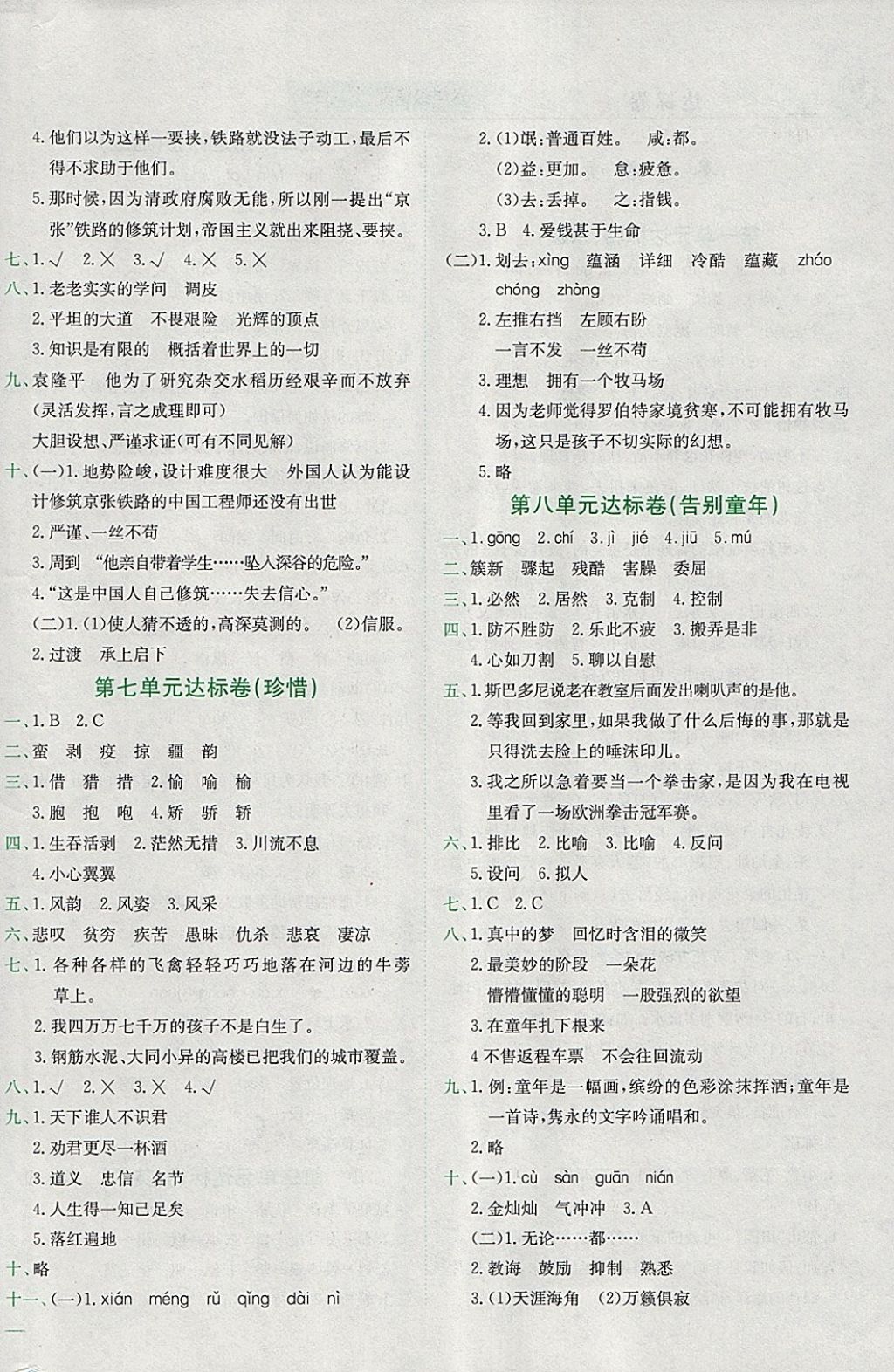 2018年黃岡小狀元達(dá)標(biāo)卷六年級(jí)語(yǔ)文下冊(cè)北師大版 參考答案第4頁(yè)